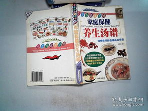 家庭保健养生食谱 轻松上手，吃出健康好身体
