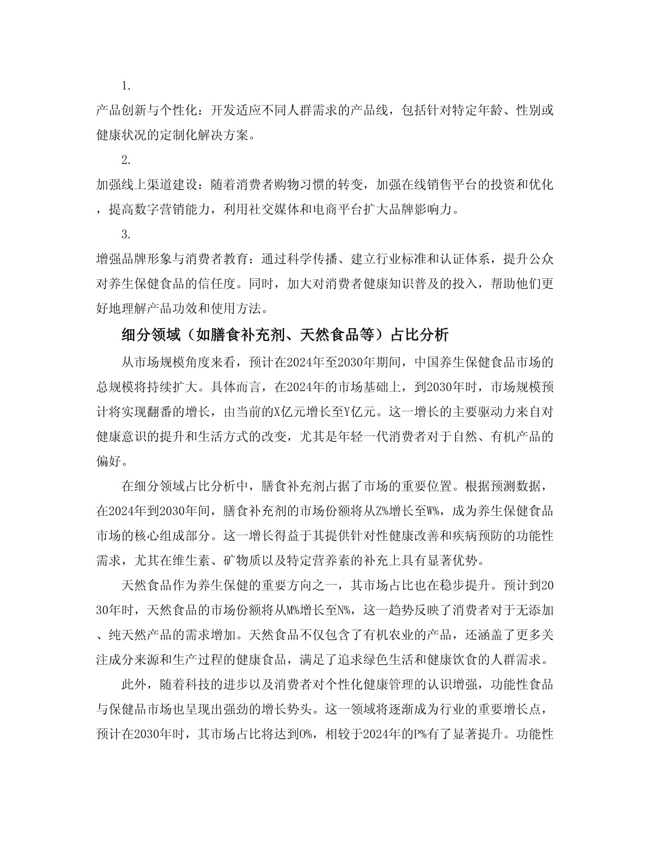 2024至2030年中国养生保健食品行业市场深度分析及投资潜力预测报告